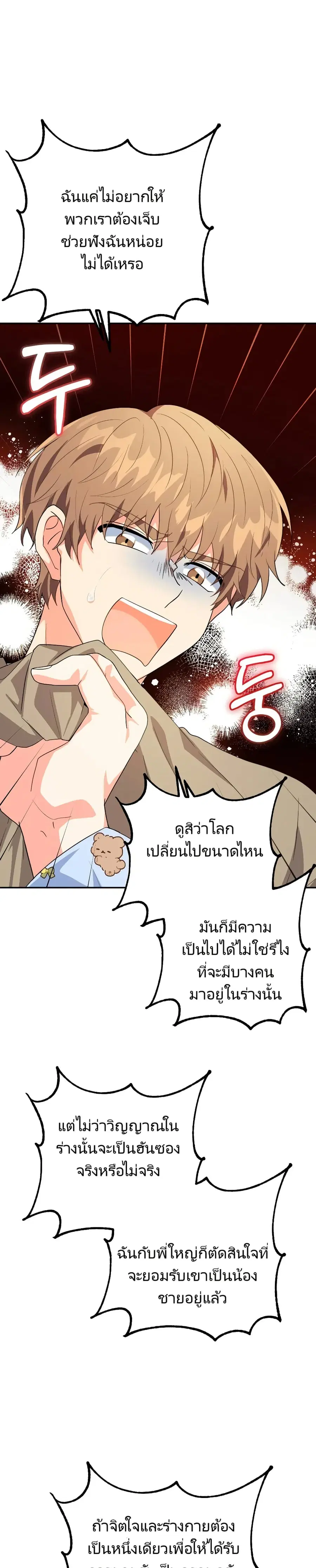 I’m the Main Character’s Little Sister ตอนที่ 27 หน้า 2