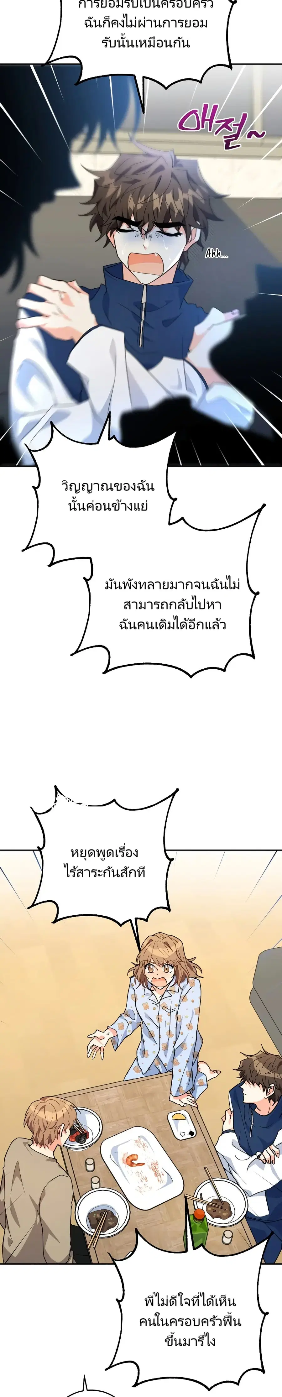 I’m the Main Character’s Little Sister ตอนที่ 27 หน้า 3