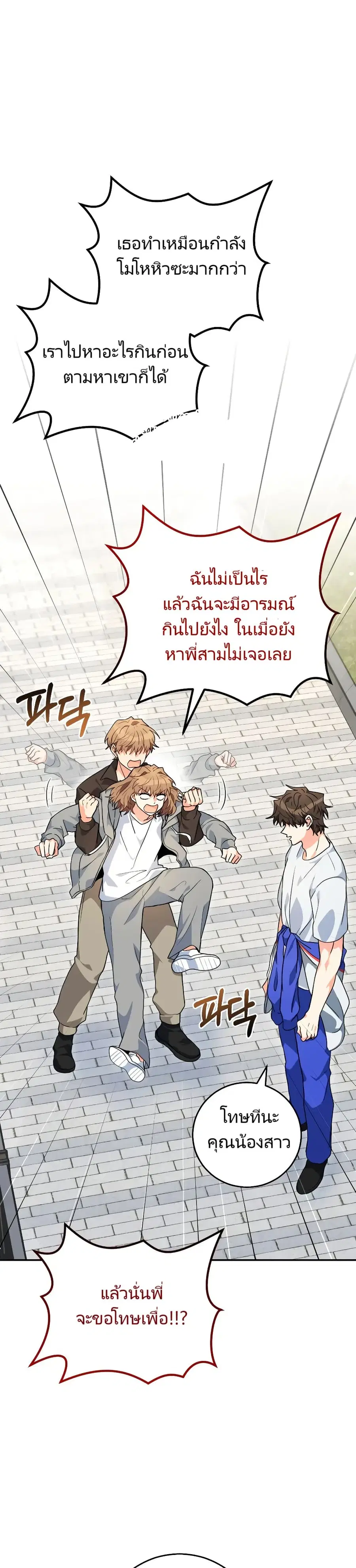 I’m the Main Character’s Little Sister ตอนที่ 28 หน้า 1