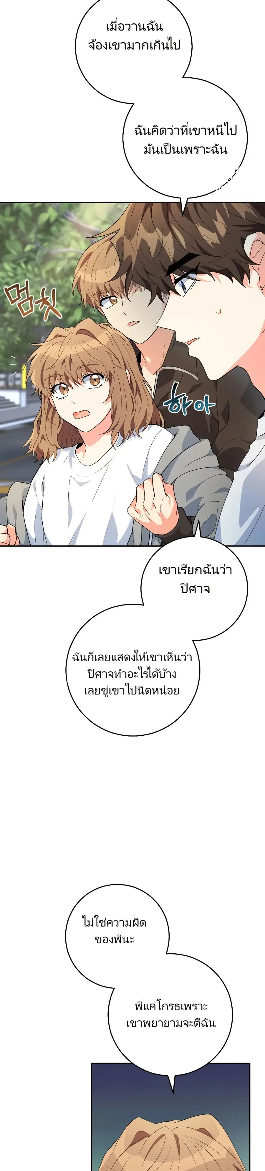 I’m the Main Character’s Little Sister ตอนที่ 28 หน้า 2