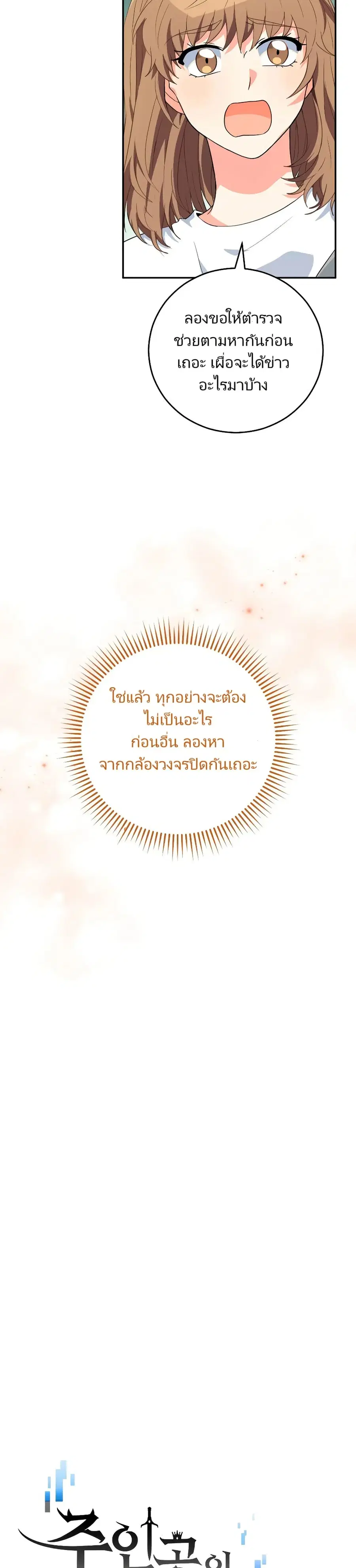 I’m the Main Character’s Little Sister ตอนที่ 28 หน้า 3