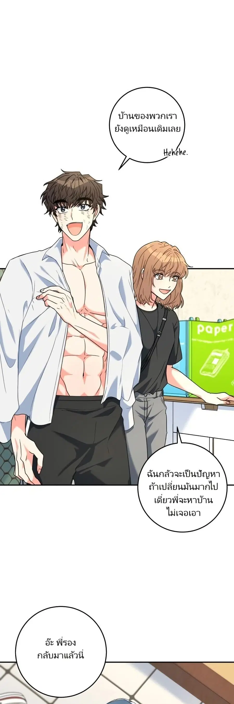 I’m the Main Character’s Little Sister ตอนที่ 4 หน้า 2
