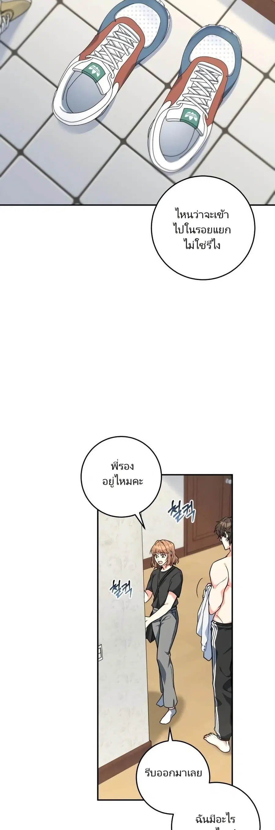 I’m the Main Character’s Little Sister ตอนที่ 4 หน้า 3