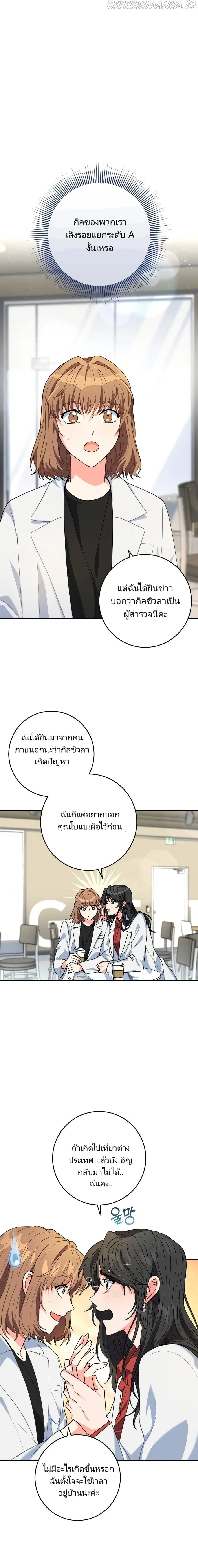 I’m the Main Character’s Little Sister ตอนที่ 7 หน้า 2