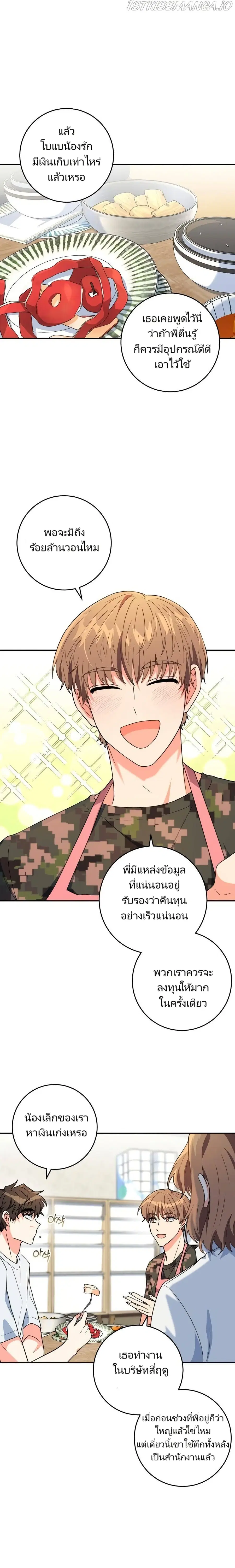 I’m the Main Character’s Little Sister ตอนที่ 8 หน้า 2