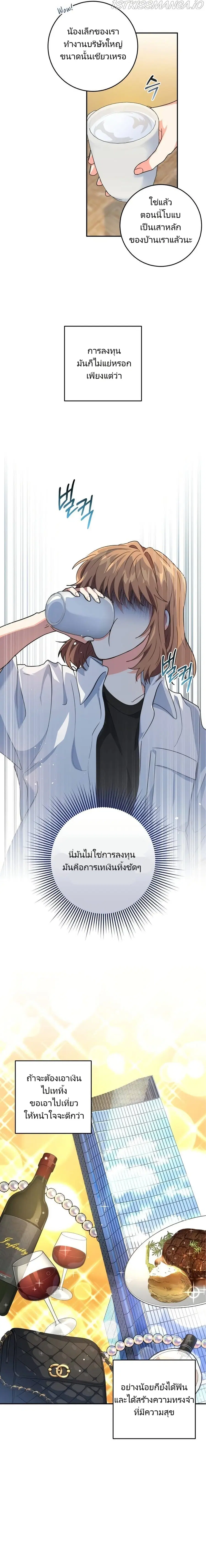 I’m the Main Character’s Little Sister ตอนที่ 8 หน้า 3
