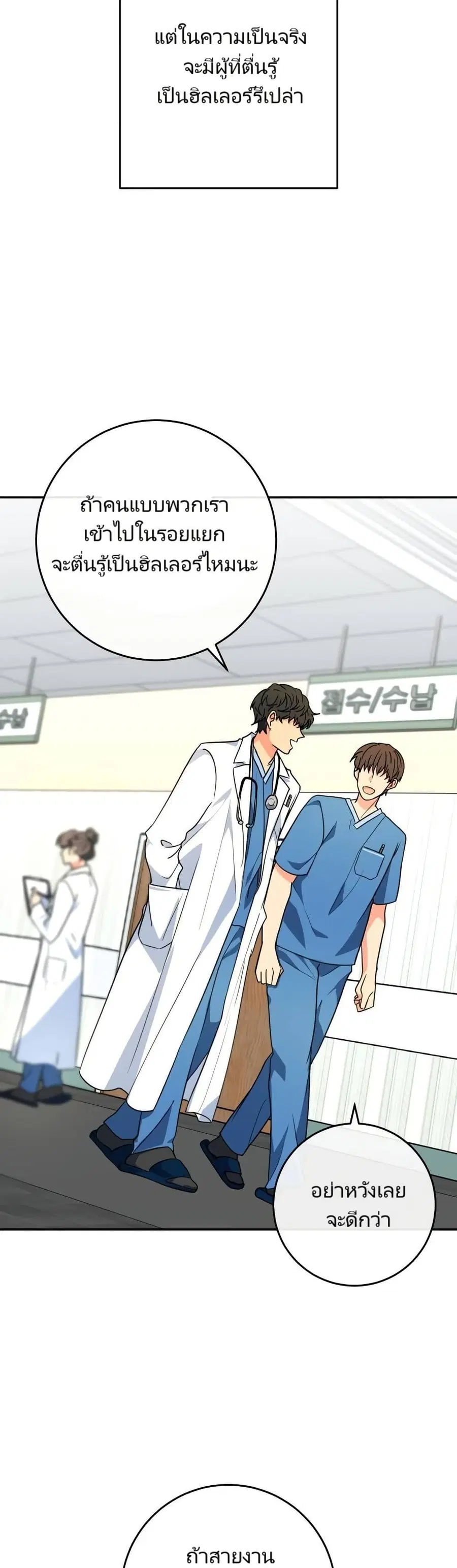 I’m the Main Character’s Little Sister ตอนที่ 9 หน้า 2