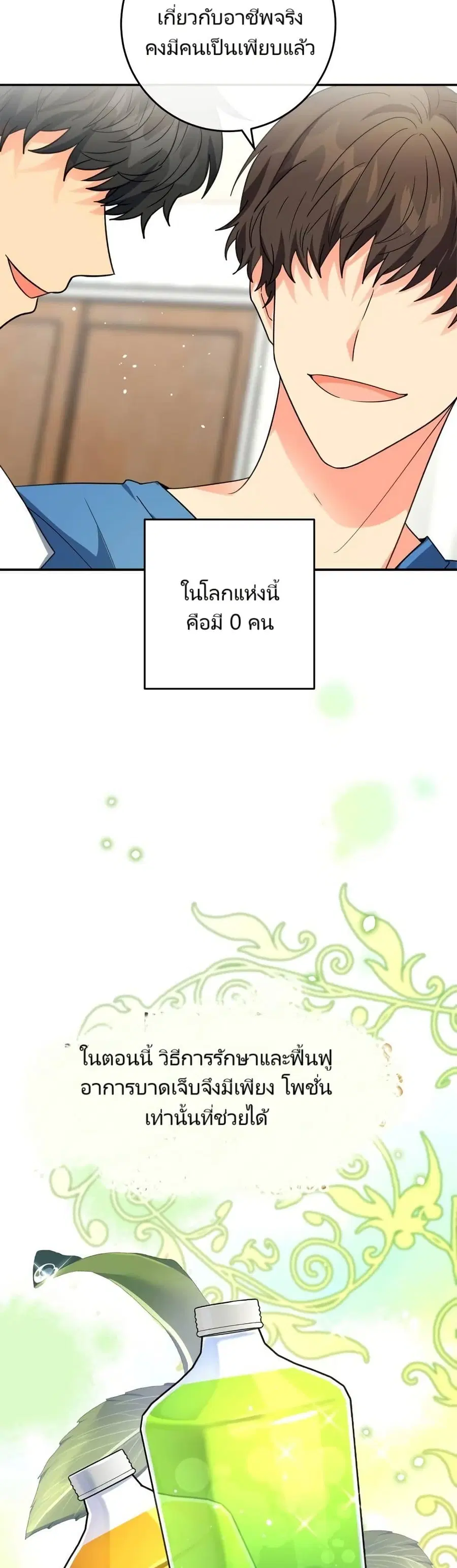 I’m the Main Character’s Little Sister ตอนที่ 9 หน้า 3
