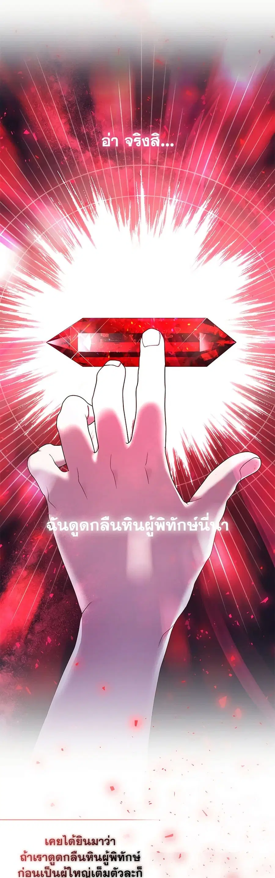 I’m the Master of This Life ตอนที่ 10 หน้า 2