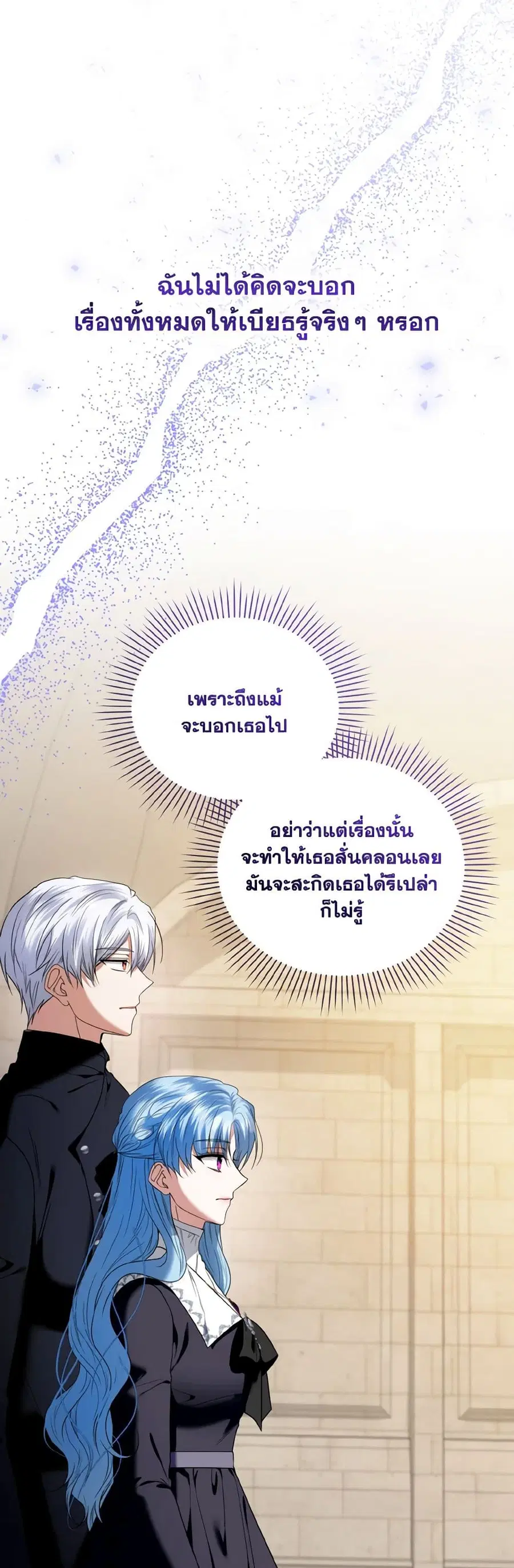 I’m the Master of This Life ตอนที่ 100 หน้า 3