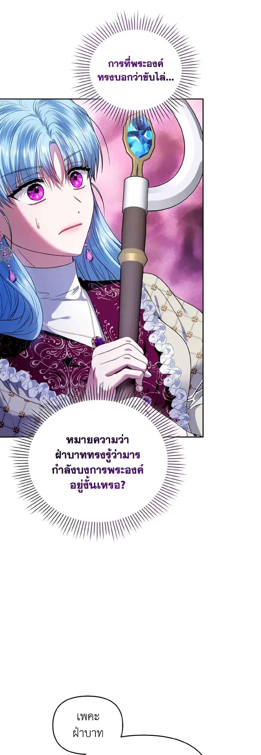 I’m the Master of This Life ตอนที่ 101 หน้า 2