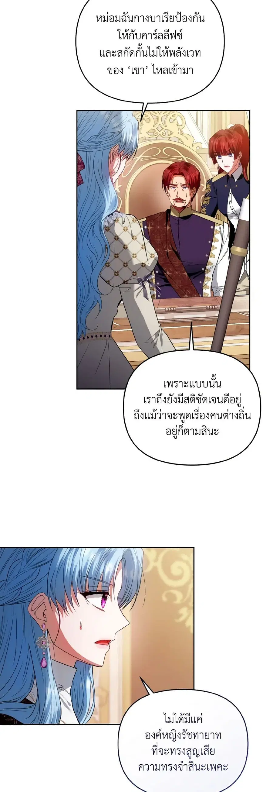I’m the Master of This Life ตอนที่ 101 หน้า 3