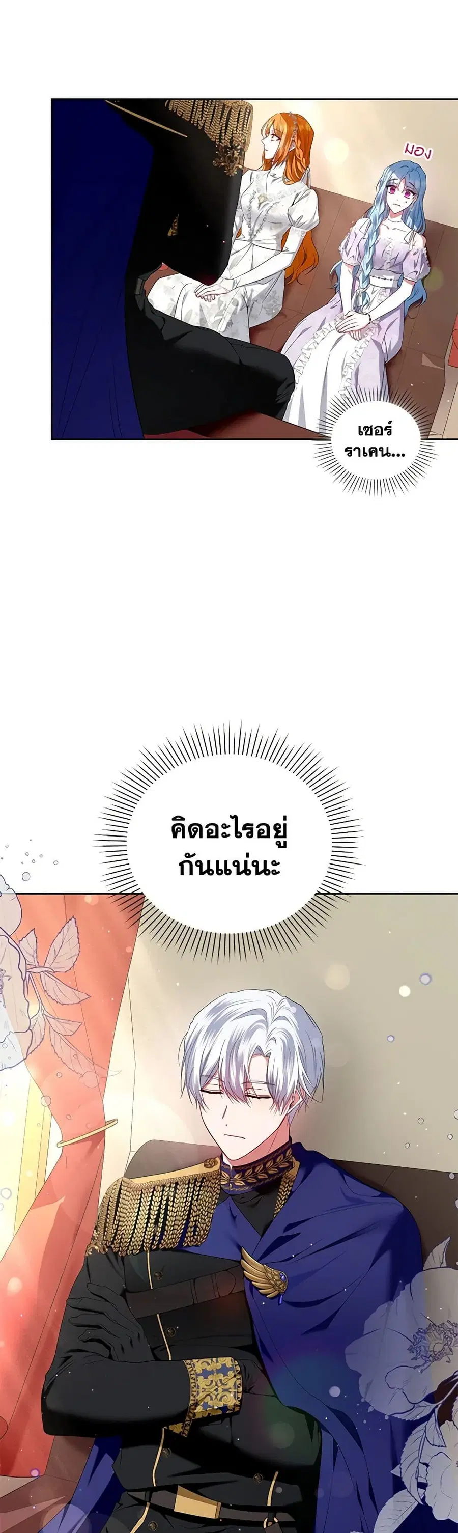 I’m the Master of This Life ตอนที่ 17 หน้า 3