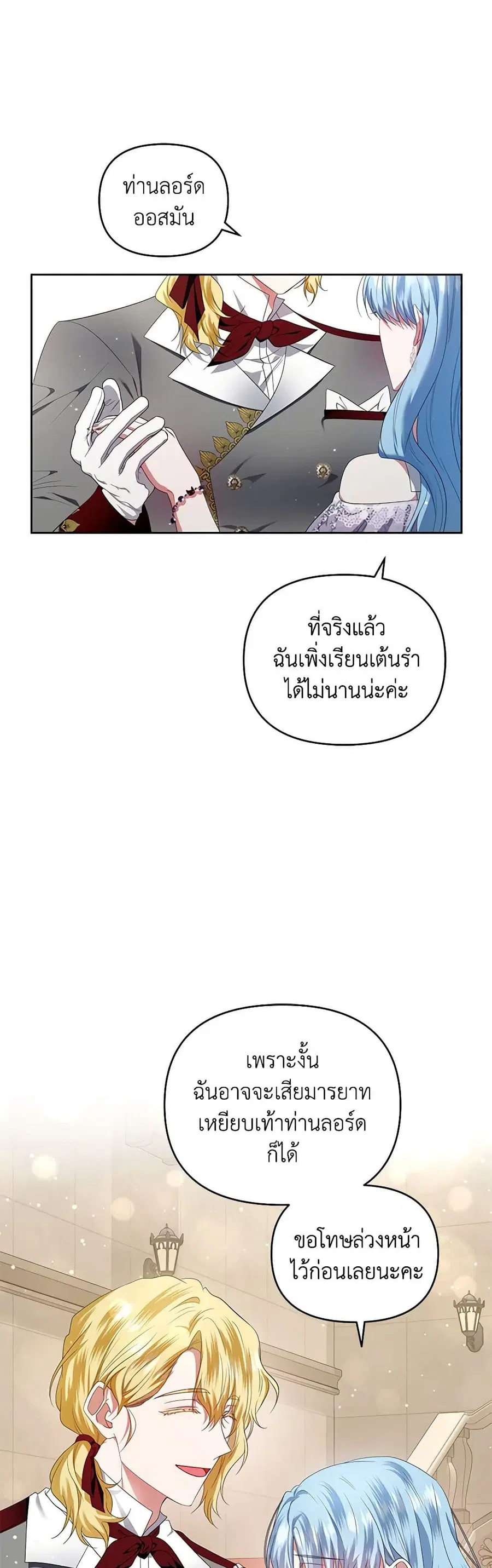 I’m the Master of This Life ตอนที่ 18 หน้า 2