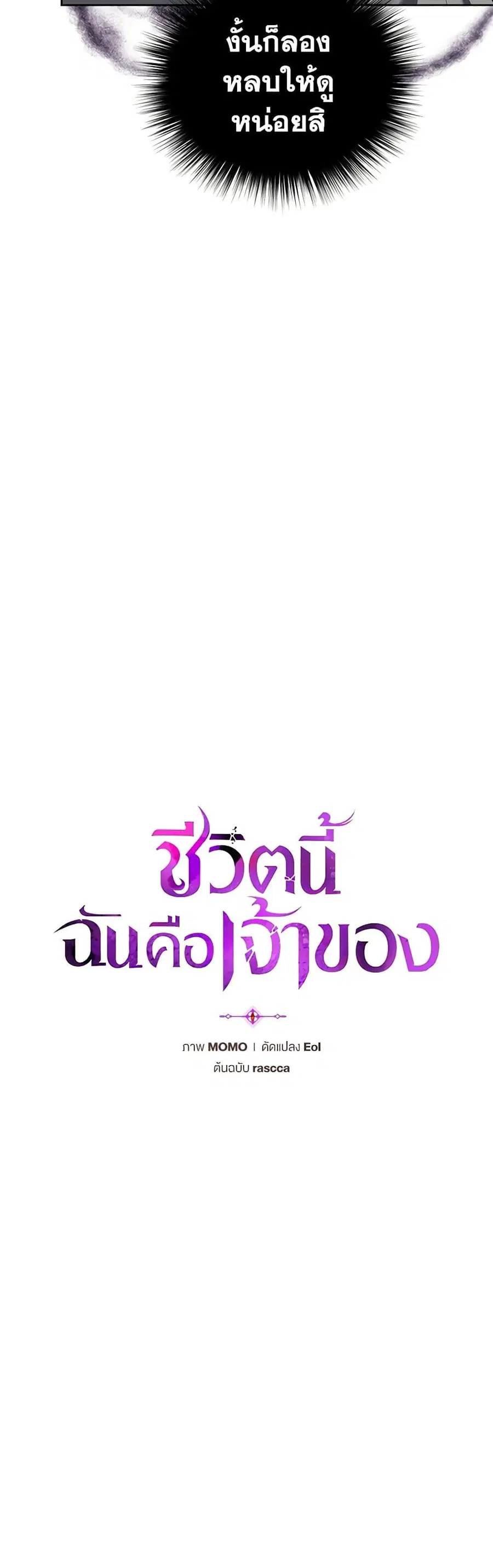I’m the Master of This Life ตอนที่ 18 หน้า 3