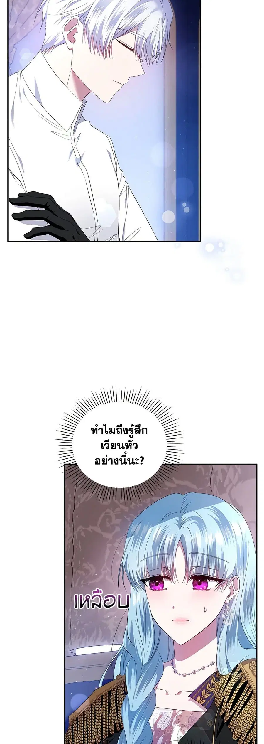I’m the Master of This Life ตอนที่ 20 หน้า 2
