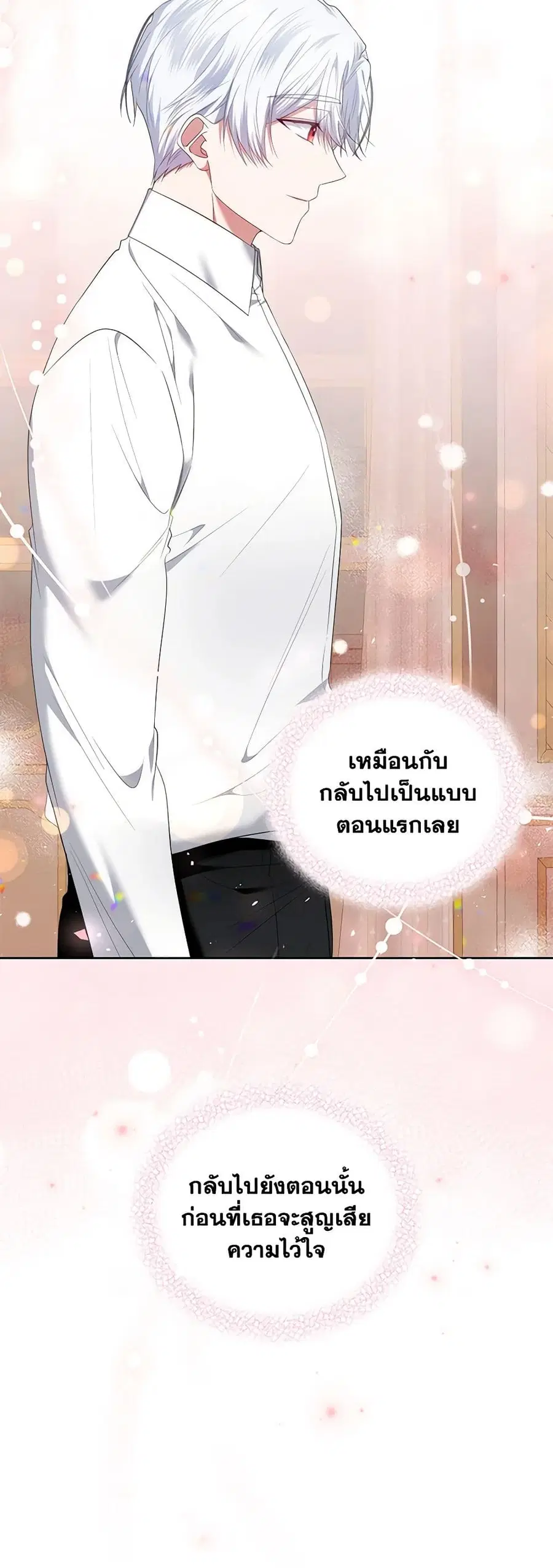 I’m the Master of This Life ตอนที่ 21 หน้า 3