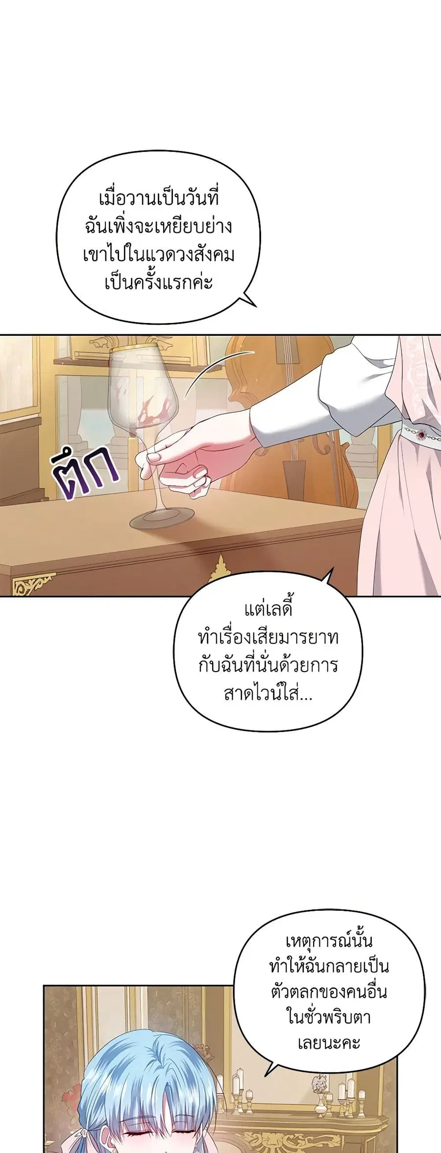 I’m the Master of This Life ตอนที่ 22 หน้า 3