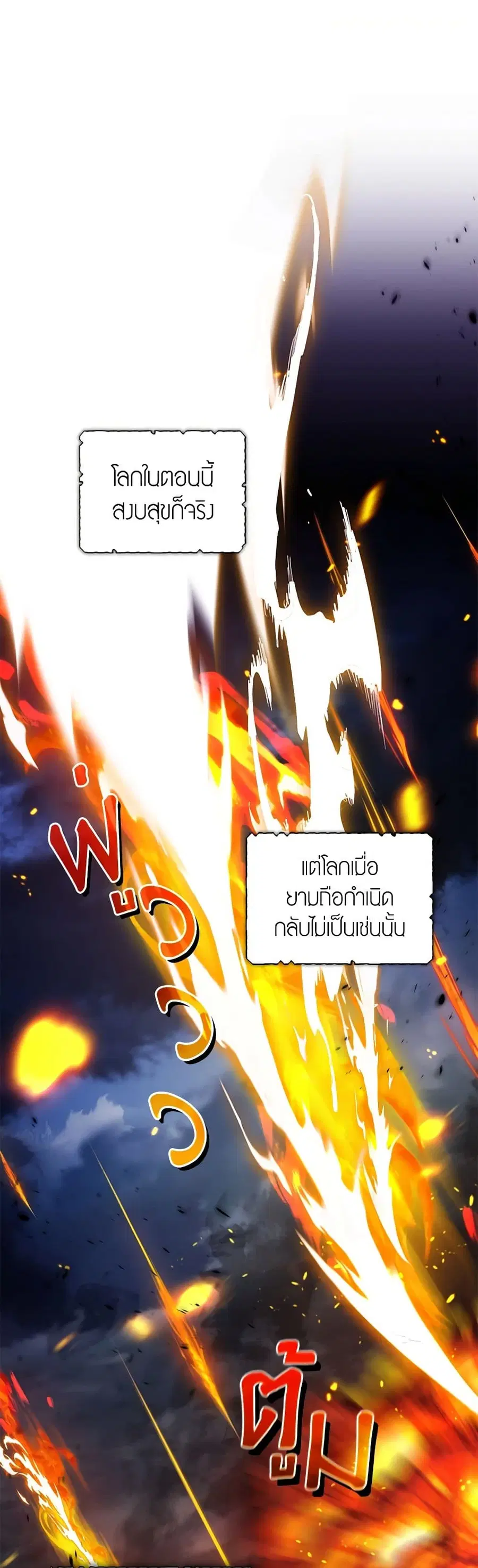 I’m the Master of This Life ตอนที่ 24 หน้า 2