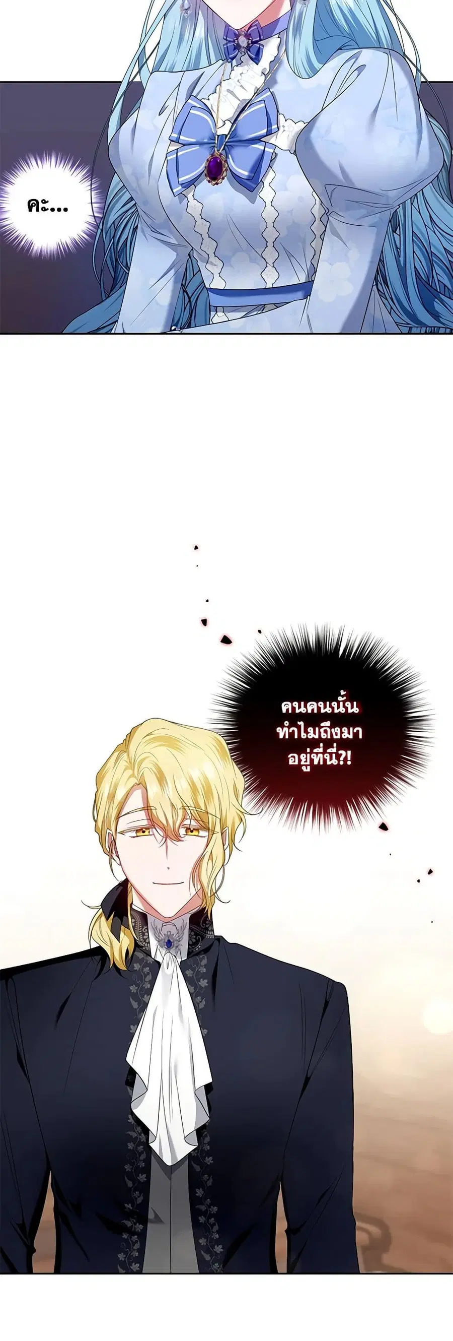 I’m the Master of This Life ตอนที่ 28 หน้า 2