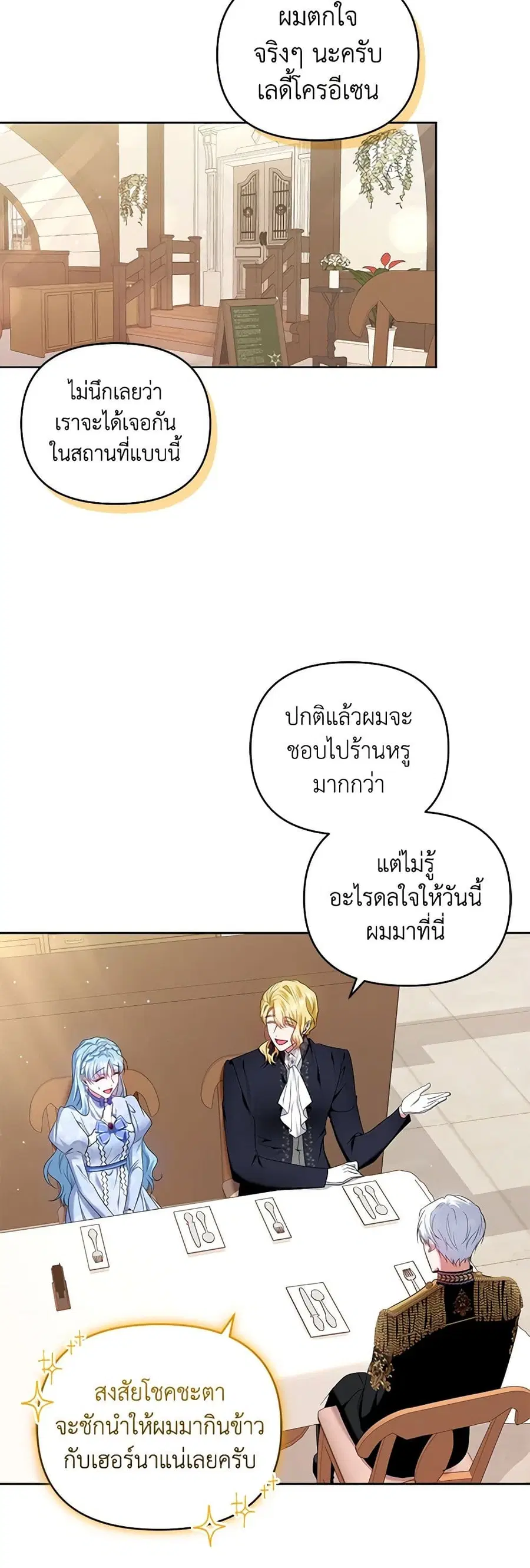 I’m the Master of This Life ตอนที่ 28 หน้า 3