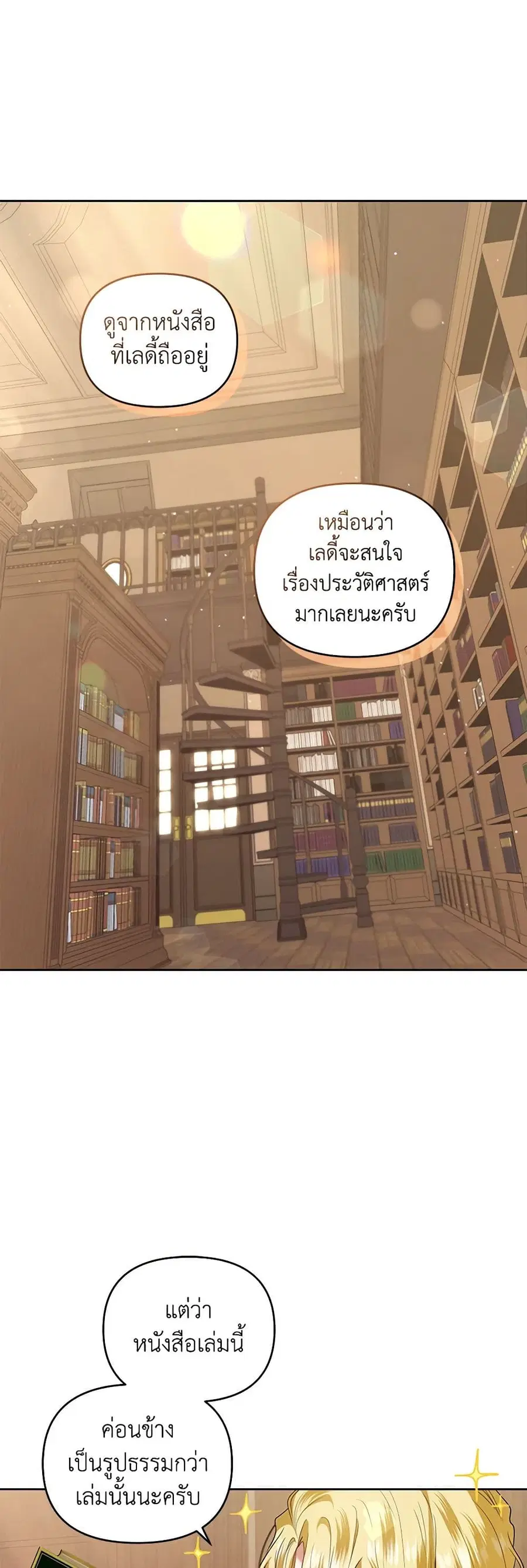 I’m the Master of This Life ตอนที่ 29 หน้า 2