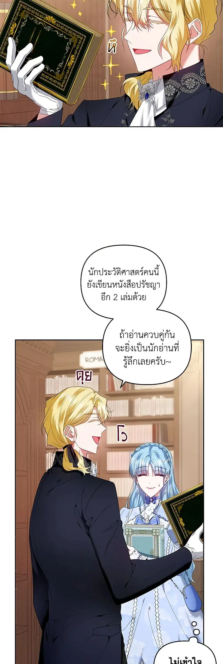 I’m the Master of This Life ตอนที่ 29 หน้า 3