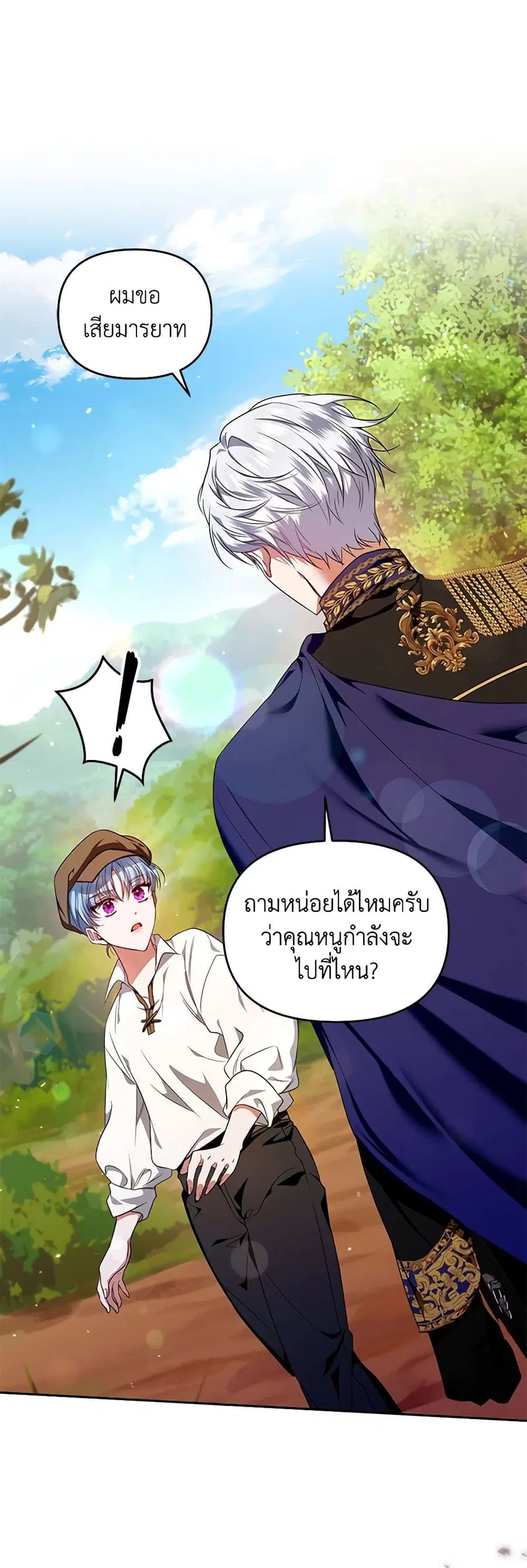 I’m the Master of This Life ตอนที่ 3 หน้า 2