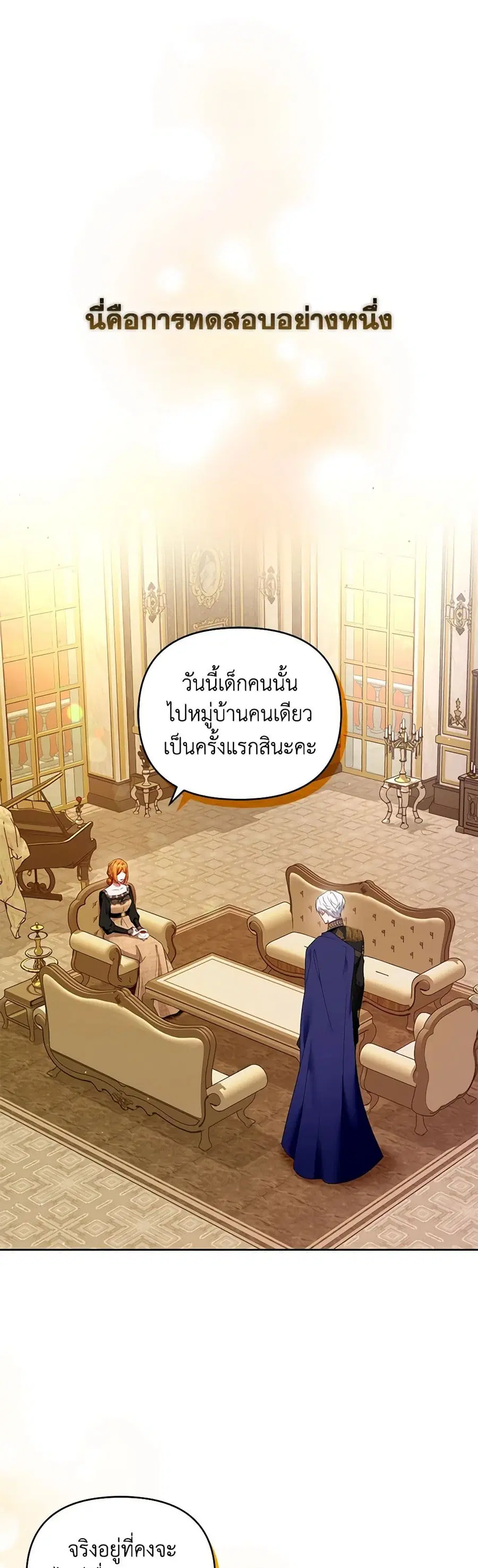 I’m the Master of This Life ตอนที่ 30 หน้า 2