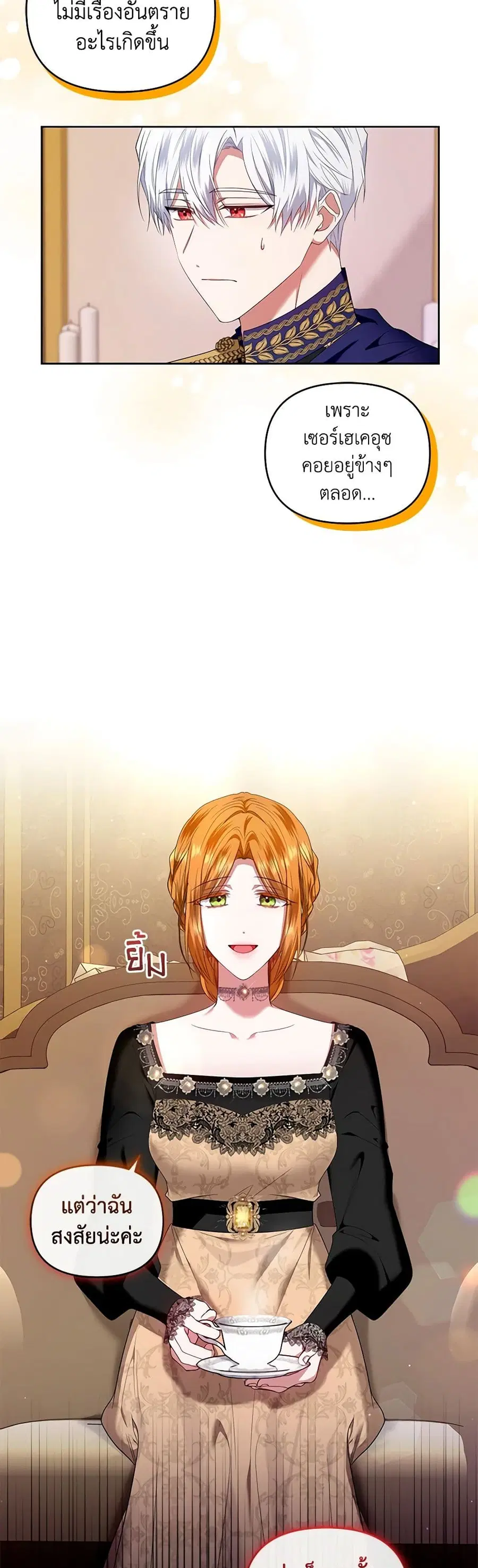 I’m the Master of This Life ตอนที่ 30 หน้า 3