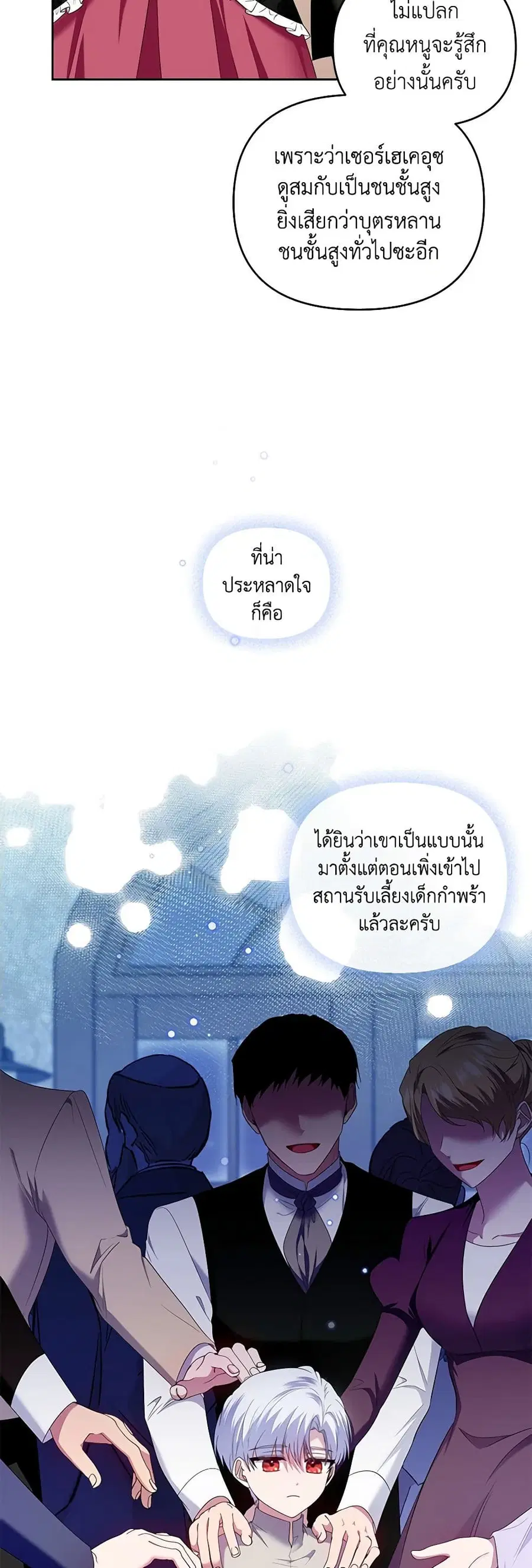 I’m the Master of This Life ตอนที่ 32 หน้า 2