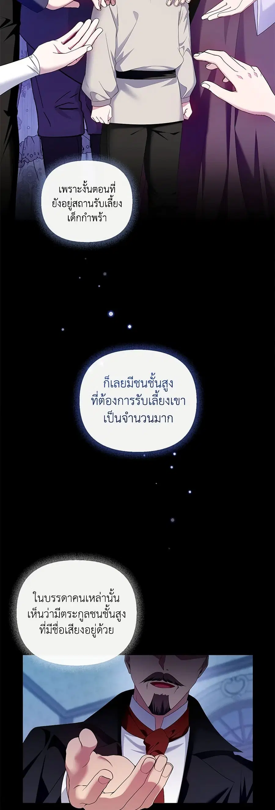 I’m the Master of This Life ตอนที่ 32 หน้า 3