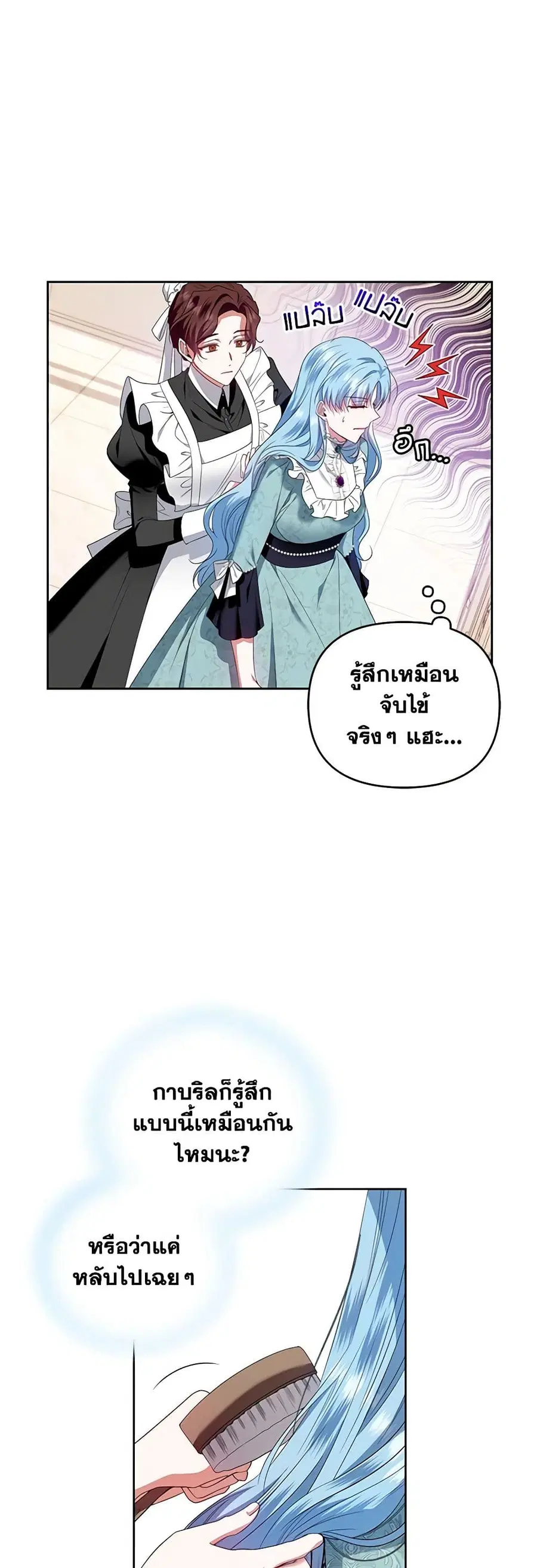 I’m the Master of This Life ตอนที่ 33 หน้า 2