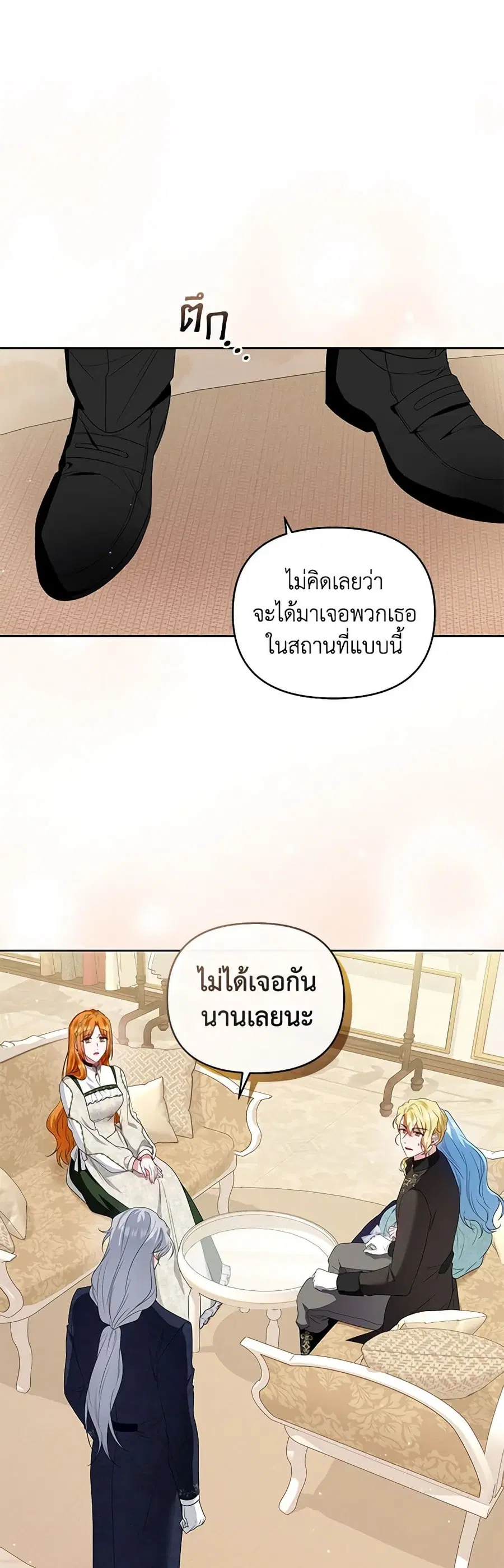 I’m the Master of This Life ตอนที่ 34 หน้า 2