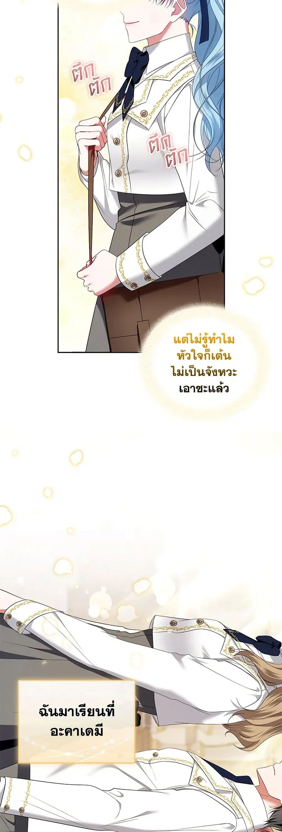 I’m the Master of This Life ตอนที่ 35 หน้า 3