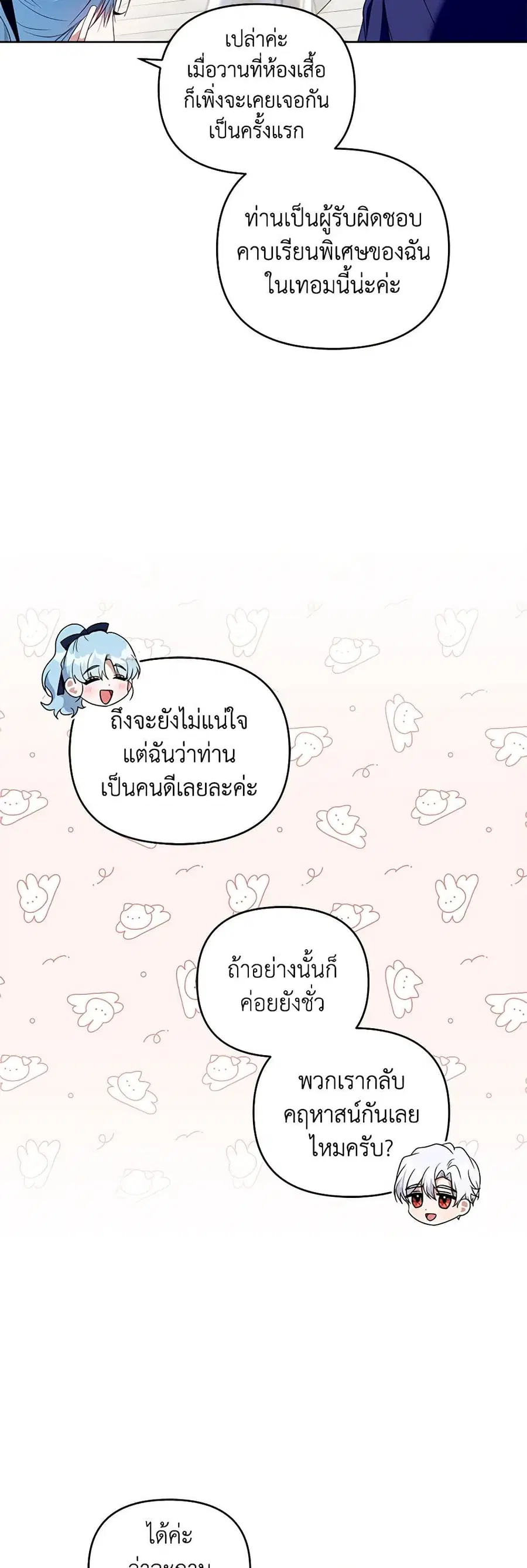 I’m the Master of This Life ตอนที่ 36 หน้า 3