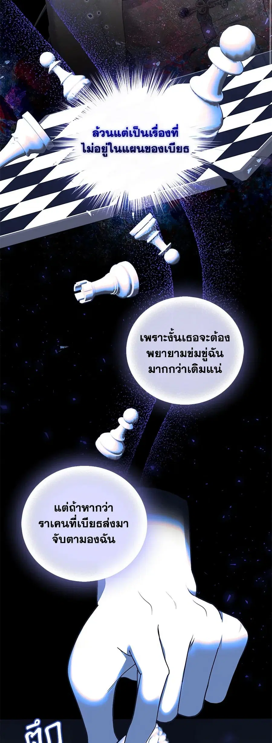I’m the Master of This Life ตอนที่ 37 หน้า 2