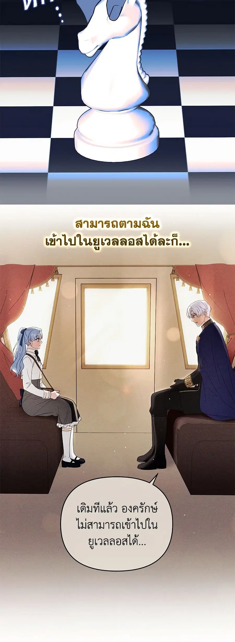 I’m the Master of This Life ตอนที่ 37 หน้า 3