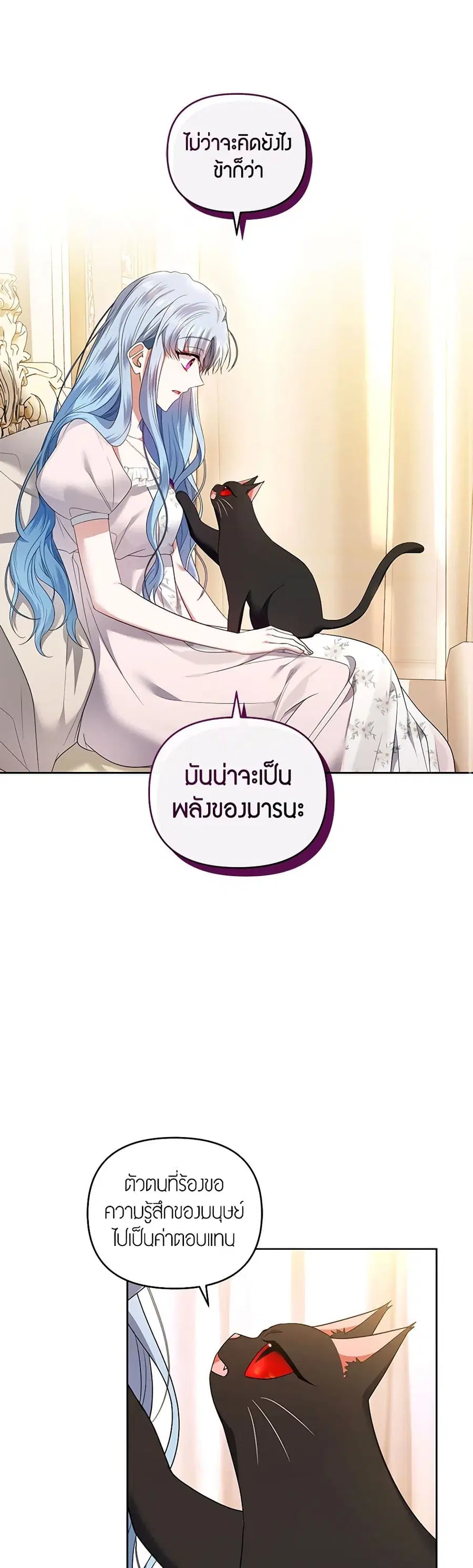I’m the Master of This Life ตอนที่ 39 หน้า 2