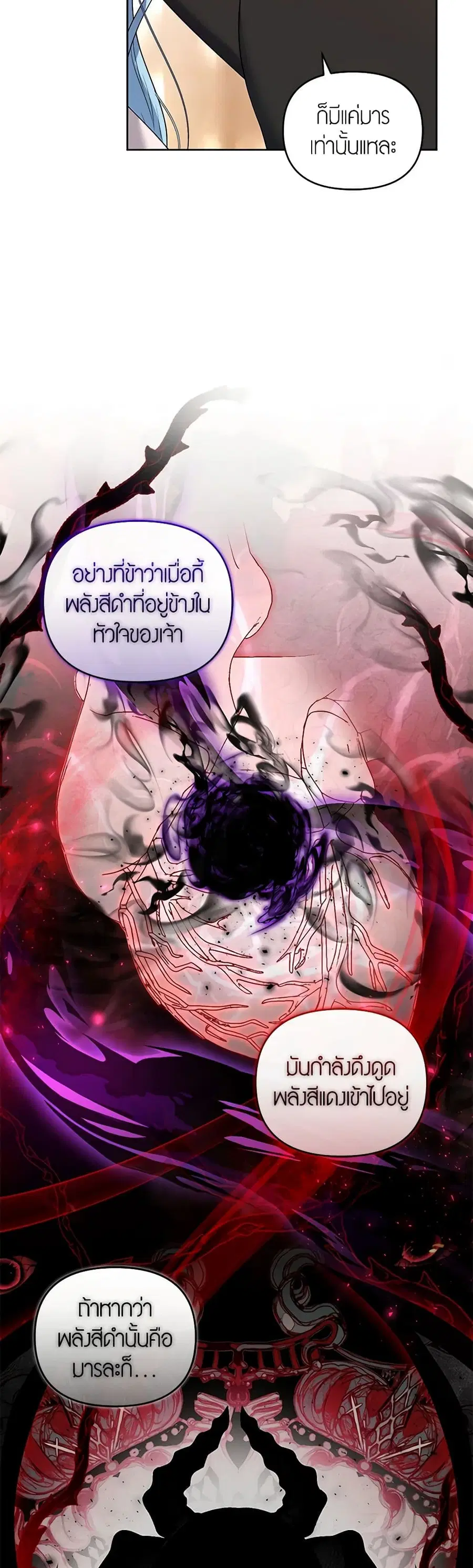 I’m the Master of This Life ตอนที่ 39 หน้า 3