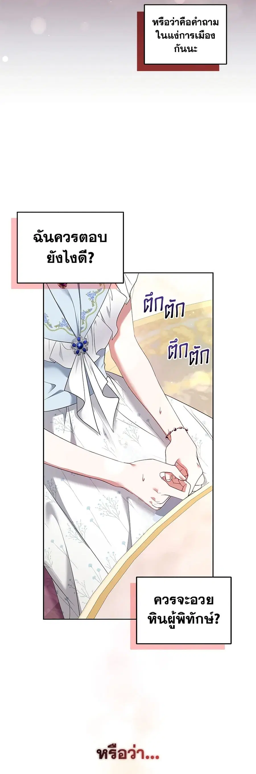 I’m the Master of This Life ตอนที่ 40 หน้า 3