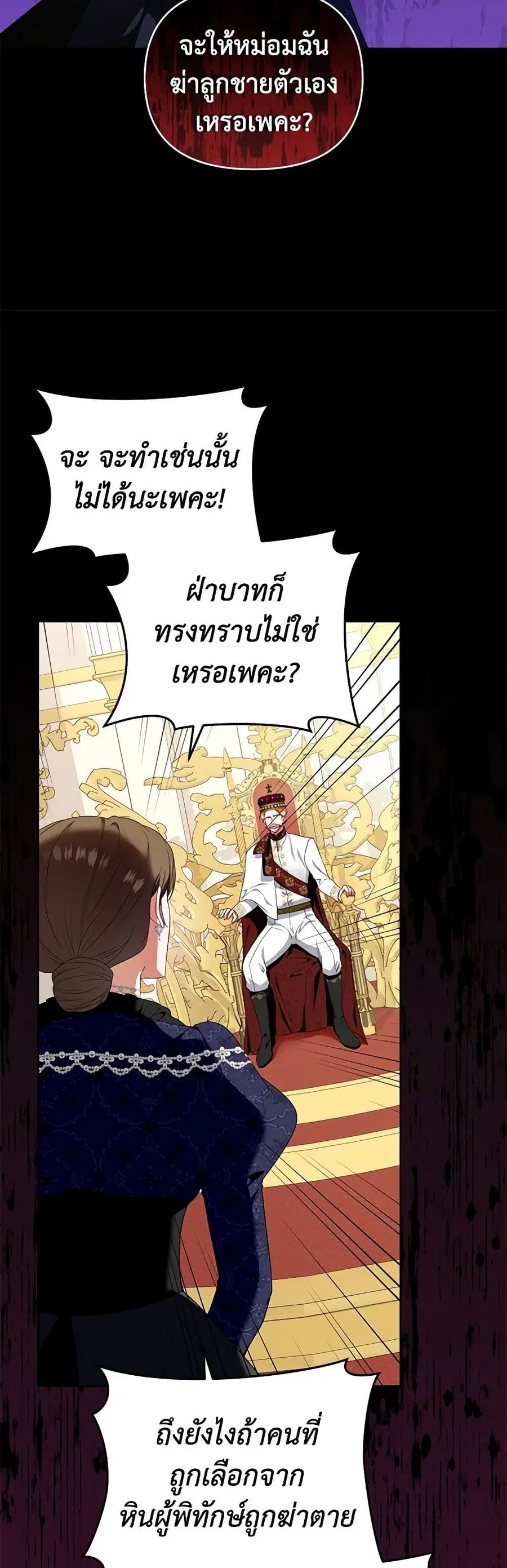 I’m the Master of This Life ตอนที่ 42 หน้า 2