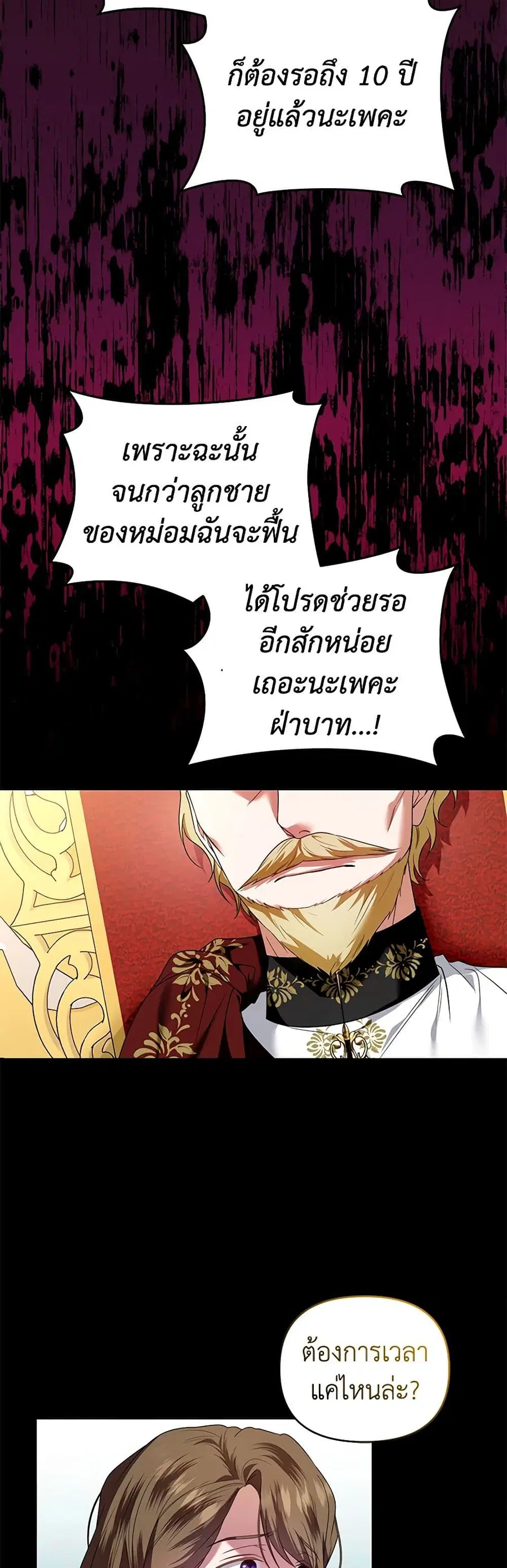 I’m the Master of This Life ตอนที่ 42 หน้า 3