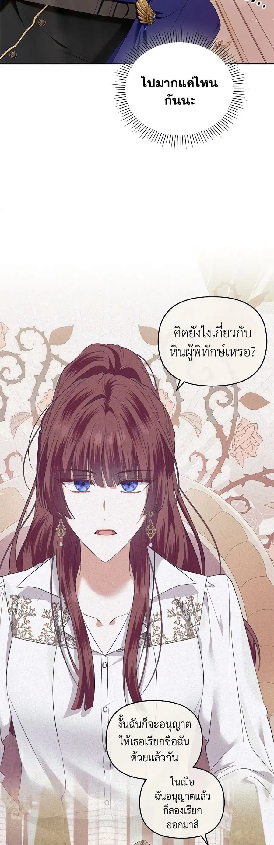 I’m the Master of This Life ตอนที่ 43 หน้า 3