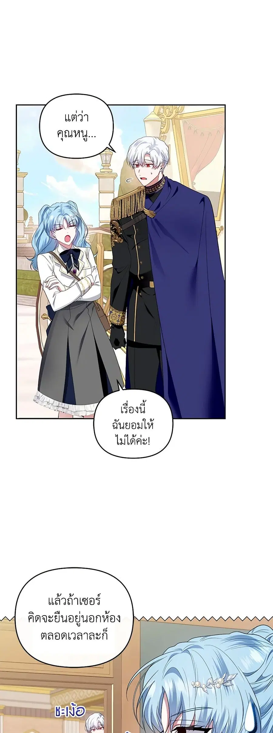 I’m the Master of This Life ตอนที่ 44 หน้า 3