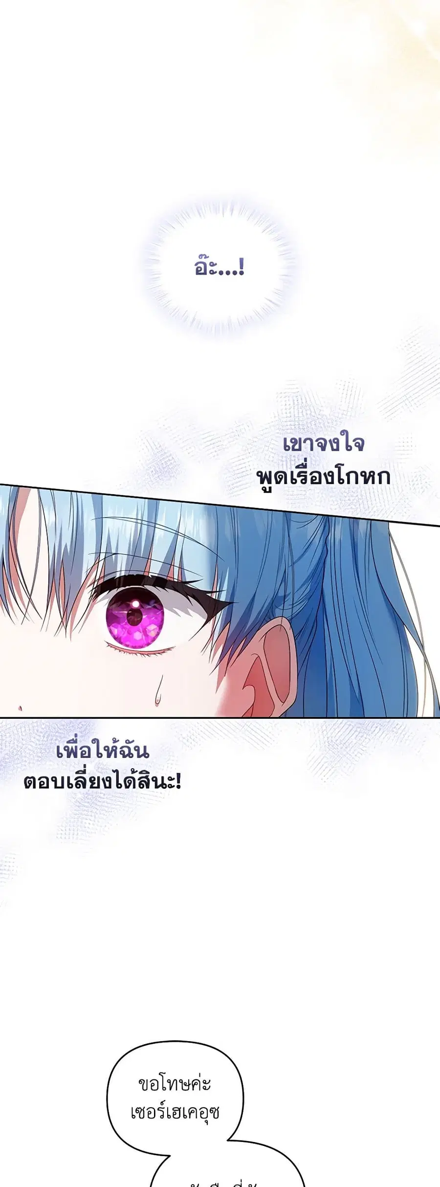 I’m the Master of This Life ตอนที่ 45 หน้า 2