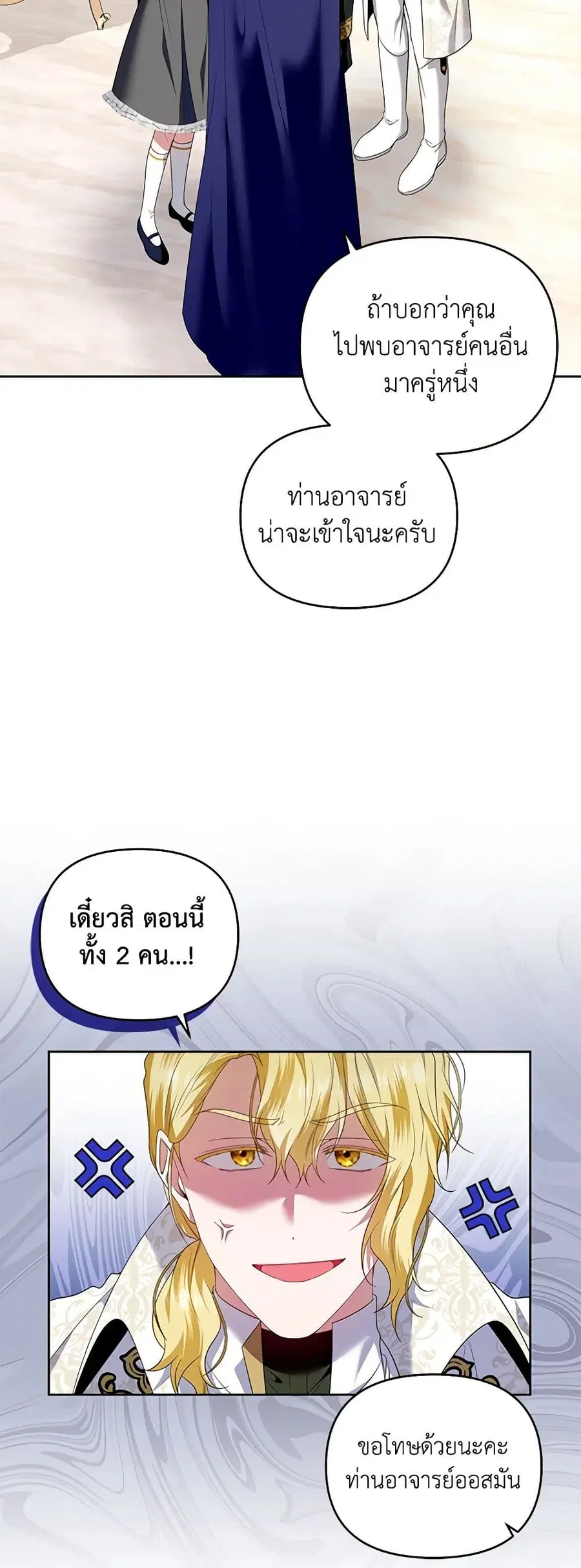 I’m the Master of This Life ตอนที่ 45 หน้า 3