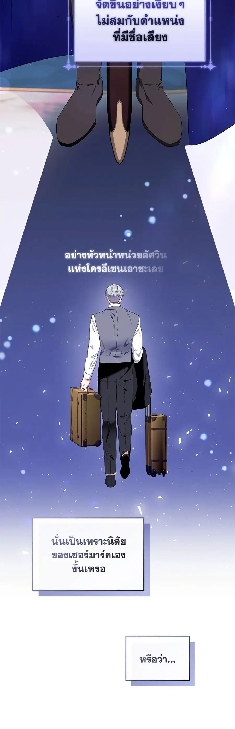 I’m the Master of This Life ตอนที่ 46 หน้า 2
