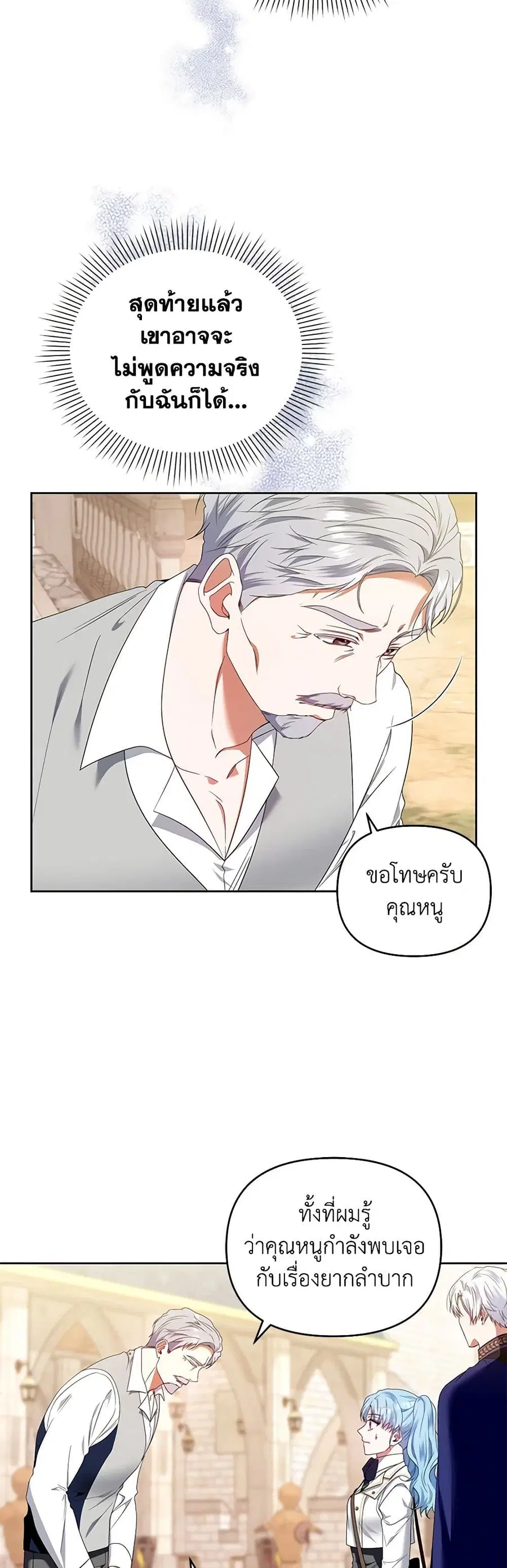 I’m the Master of This Life ตอนที่ 46 หน้า 3