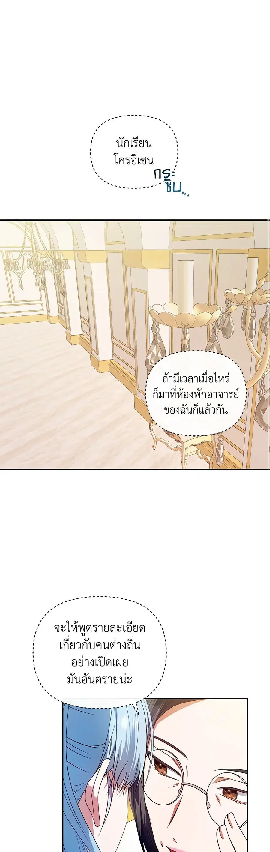 I’m the Master of This Life ตอนที่ 47 หน้า 2